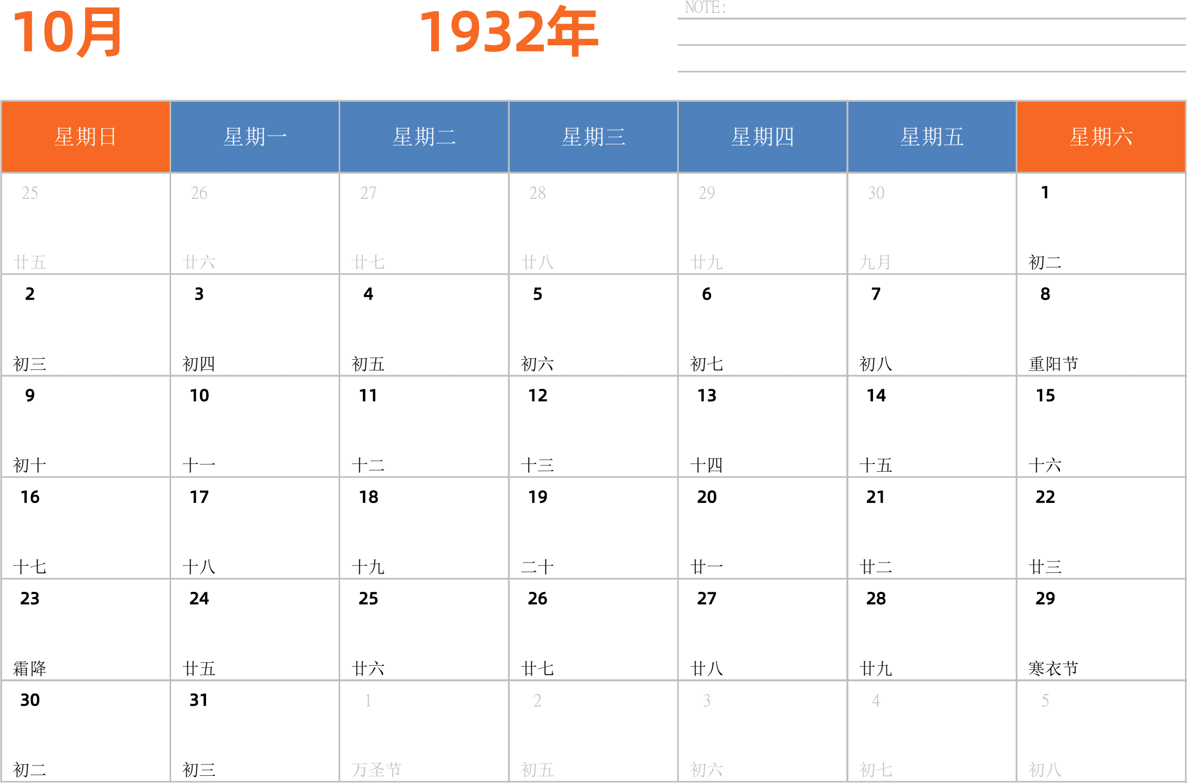 日历表1932年日历 中文版 横向排版 周日开始